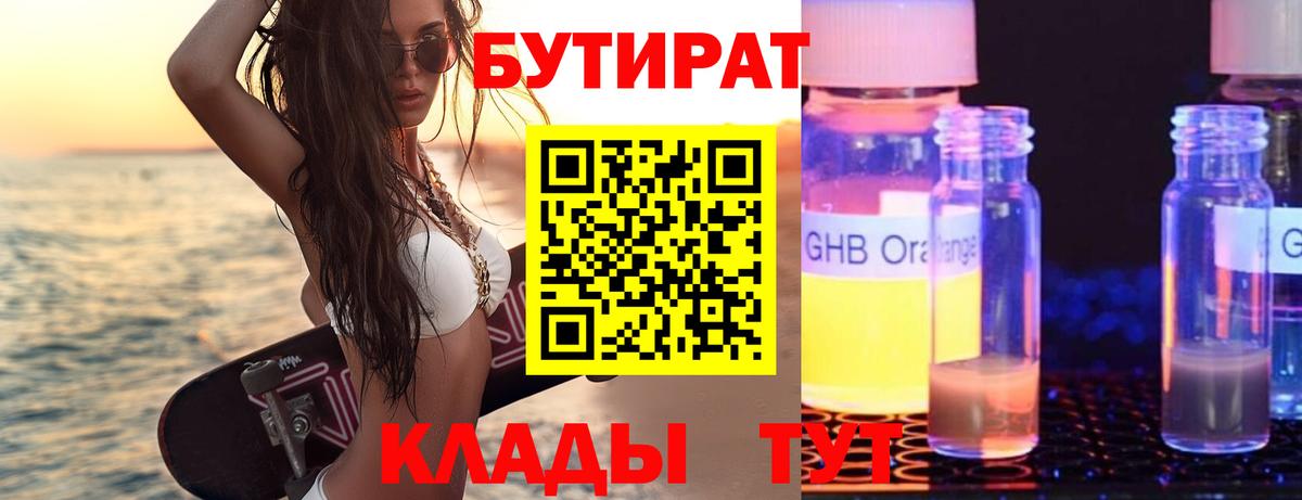Кинель  БУТИРАТ бутик  Вход с VPN 