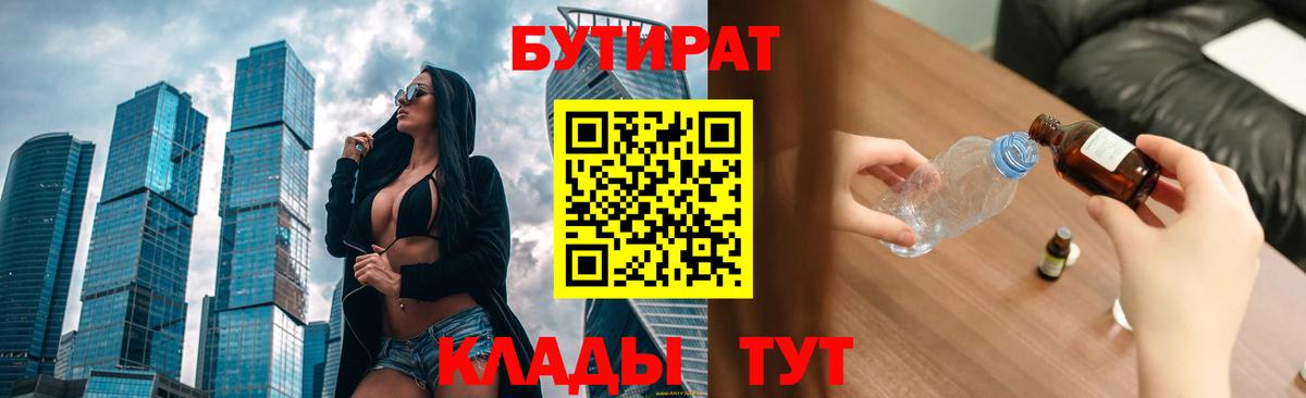 БУТИРАТ Butirat Кинель