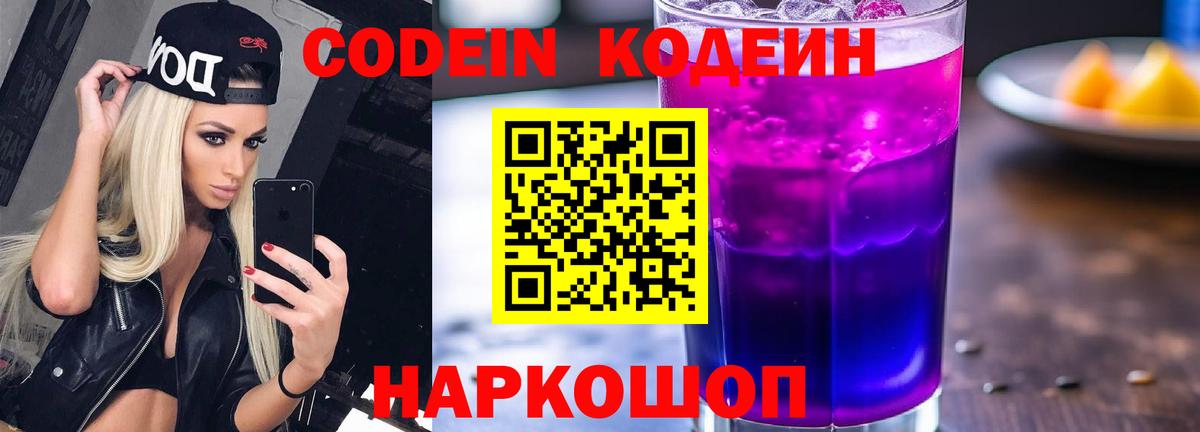 Кинель  Кодеин напиток Lean (лин)  Вход с VPN 
