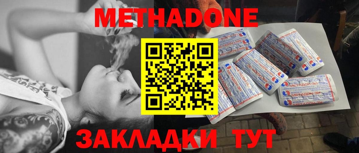 Кинель  МЕТАДОН кристалл  Вход с VPN 